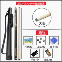 당구 개인큐 큐대 한밭큐 롱고니큐 장갑 몰리나리큐 공 추천, 드래곤 로드 빅 헤드 로드 배럴 구성