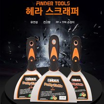 스크래퍼 헤라 유리창 껌제거 바닥 스티커제거 스텐 대형 스크리퍼 헤라스크래퍼, 헤라스크래퍼 5인치