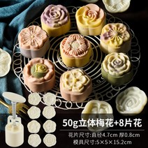 다식틀 월병틀 다식 만들기 약과 고명틀 전통문양 몰드 미니모양틀 다식판, 50g입체매화(8입)