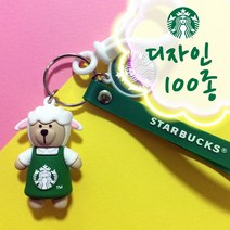 팜하우스 스타벅스 키링 에어팟 케이스 자동차 키홀더, 스타벅스 키링 60