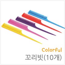 플라스틱 꼬리빗 10P 가르마 머리 쪽빗 인생빗 미용실 브러시 빗질 헤어빗, 1개