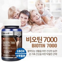 먹는 비오틴 영양제 머리카락 두피 헤어 모발 손톱 피부 건강 단백질 보충제 여성 남성 영양 보충 풍성한 머리 고함량 비타민B군 바이오틴 BIOTIN, 120정x1개