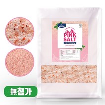 히말라야 핑크소금 핑크솔트 500g 3kg 20kg 굵은소금 캠핑 고기 식용소금 추천 착한가격 사은품 추천 증정품 판촉물 천연암염