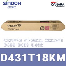 신도리코 정품토너/신도리코D431T18KM/빨/D430 431 432 CM2073 3033 3081, 1개, 빨강