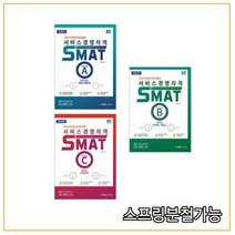 (케듀아이) 2022 서비스경영자격 SMAT Module A+B+C 세트, 3권으로 (선택시 취소불가)