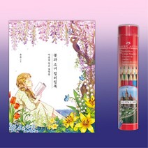시니어 미술공부 꽃 컬러링북 색연필12 SET 색칠 뇌건강 노인 그림놀이 쉬운