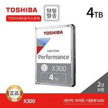 [공식대리점] Toshiba X300 HDWR 4TB~8TB 데스크탑용 HDD 하드디스크 [도시바 신제품], HDWR460