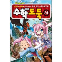 코믹 메이플스토리 수학도둑 31:사고력과 이해력을 향상시켜 주는 국내 최초 수학논술만화, 서울문화사
