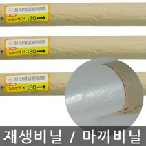 재생 마끼 비닐/덮개/0.05T x 1800mm x 45M/1롤, 1롤