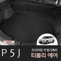 티볼리 에어 차박 가죽 트렁크매트 커버 튜닝용품 악세사리, 분리형, 2열등받이+트렁크매트, 블랙(매트)+브라운(실)