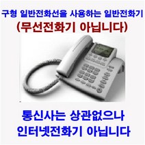 구형일반전화선전용_AIP-250_키폰전화기_유선전화기(무선아닙니다)_03, AIP-250_일반전화선전용_유선전화기[무상6개월]