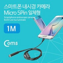 H6150 Coms 스마트폰용 내시경 카메라 탐지용 카메라(Micro 5P 일체형 계측기/온도측정기/수평기/온도계/기압계/신장측정기/수광기/조도계/산소측정기/표면조도측정기, 단일 모델명/품번