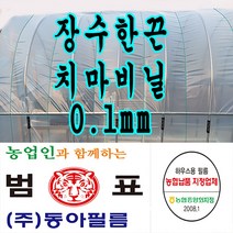 동아필름 비닐하우스 장수필름 소폭 한끈 치마비닐 0.1 x 0.8m x 200m 하우스비닐, 1개