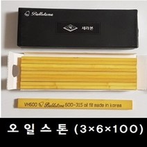 벨스톤 오일도이시(VH) 오일 스톤 (3*6*100) Oil Stone 숫돌 금형숫돌 연마, 800번