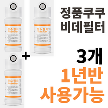 정품 쿠쿠비데필터 정품 진퉁 주황색라벨 3개 CBT-G1031W CBT-G1032MW CBT-JSB1041W CBT-KS1031W CBT-IS1031RW CBT-IS1031W, CBT-G1031W 3개