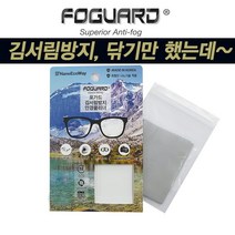 포가드 김서림 방지 안경 닦이 천 국산 닦기만 하면 OK