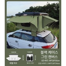 루프 하드 탑 텐트 suv 승용차 차량연결 일체형 캠핑 글램핑 차박 캐빈텐트, L  블랙 쉘 + 그린 캔버스