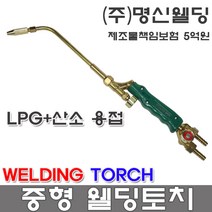 명신웰딩 TOP-MEDIUM 중형 용접기 용접토치 용접공구 화구포함 가스용접 불대, 중형용접기