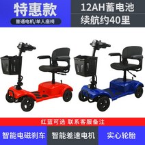 4륜 노인전동차 의료용 장애인용 사륜차 어르신 전동휠체어 스쿠터, 특수 180w 배터리 12ah 25-30km 솔리, 24v