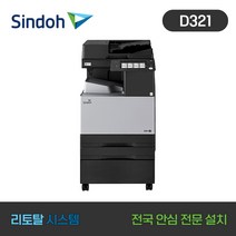 [신도리코] 신도 A3 컬러 복합기 D321 26ppm 인쇄/복사/스캔/팩스 전국안심전문설치, 경기(일부 지역)/인천(+50000), 팩스 포함(+140000)