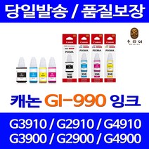 캐논 GI-990 G3910 G2910 G4910 G1910 G3900 G4900 G2900 G1900ㄴ 호환 정품 리필 잉크, 1개입, 노랑 호환충전잉크