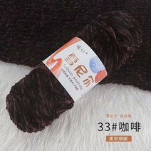 뜨개질 및 크로셰 뜨개질용 폴리에스터 혼합 코튼 벨벳 원사 부드럽고 따뜻한 양모 원사 두꺼운 라인 DIY 스카프 라인 100g 셔닐 실, 33, 33