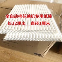 솜사탕기계 가정용 제조사 직판 전자동 솜사탕 기계 전용 종이 막대사탕 막대 길이 30cm 지름 1cm, 32 1cm화이트종이스틱1000수