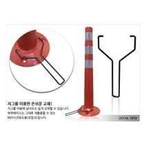 지그 차선규제봉 해체시 필요