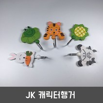 JK 캐릭터행거 옷걸이 후크 아이방꾸미기, 개구리