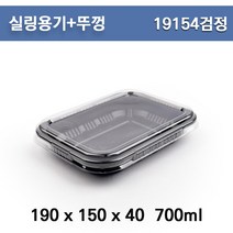 실링용기+뚜껑 / H-19154(검정) / 족발포장용기/ 400개 세트