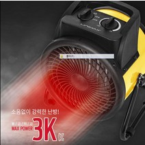 캠핑 야외 창고 까페용 대형 PTC 온풍기, 옐로우