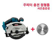 주피터 7인치 18V 원형톱 베어툴 JDS718P 마끼다 배터리 호환 (배터리 미포함)