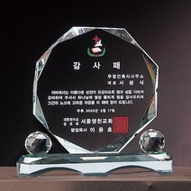 A7756 _ 크리스탈 금속 주석 쟁반 원목 나무 포토 사진 상패 감사패 공로패 송공패 학위패 수료패 기념패 근속패 임명패 표창패 추대패 교회상패 취임패, 투명크리스탈