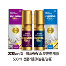 현대 엑스티어 알파 전문가용 연료첨가제 500ml 수분제거 동결방지 엔진세정 디젤 가솔린, 경유용(디젤)