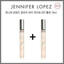 [본사정품] 제니퍼로페즈 글로우 바이제이로 롤온 10ml x 2개