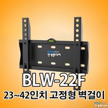 BOIN BLW-22F LCD LED TV 19인치~42인치 고정형 브라켓 거치대