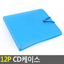 CD DVD 보관케이스 시디보관함 12P 1개