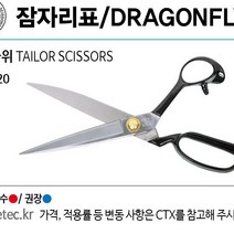 잠자리표 재단가위, 1개, 단일색(240)