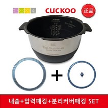 쿠쿠 CRP-HWS109FD 내솥(240H)+고무패킹(DH10)Set