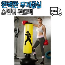 스탠딩 복싱 가정용 오뚜기 샌드백 태권도 미트 거치대 핸드랩 펀치볼