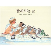 빨래하는 날, 파랑새어린이