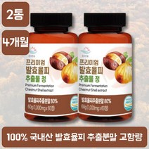 발효율피 프리미엄 추출물 60정 100% 국내산 고함량 율피 발효율피다이어트 뱃살 식약처 인증 분말 정 국산 율피 엘라그산 탄닌 폴리페놀 차전자피 해썹 효소, 발효율피 프리미엄 정 X2통