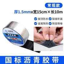 아스팔트 싱글 지붕방수시트 농촌 타일 누수 수리 재료 롤 자체 접착 비 누출 스티커 리놀륨 접착제, 16. 15MM 두께, 폭 15cm X 길이 10m 두