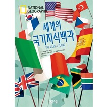National Geographic 세계의 국기지식백과, 봄봄스쿨