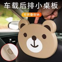 카니발 조수석 테이블 차량용 우드테이블 고급 자동차 뒷좌석 작은 보드 의자 등받이 선반 접이식 카 밥그릇, 12 테슬라Tesla/Model3/ModelY 계집종