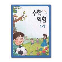 초등학교 교과서 구입 1학년 1학기 수학익힘 1-1 (2023년), 단품