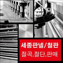 스텐레스 함석판 구로철판 사각철판 철판보드 스틸판 철판재단 강철판 0.4t 0.5t 0.8t 1t 1.2t, 아이보리 칼라강판, 400*400, 1개