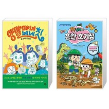 양말 마녀 네네칫 5 + 흔한남매의 흔한 호기심 8 (마스크제공)