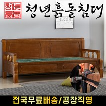 청년흙침대 5005 돌쇼파 카우치, 청옥
