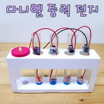 장난감 전지 다니엘 중력 교구 만들기(5인용), 상세페이지 참조, 상세페이지 참조